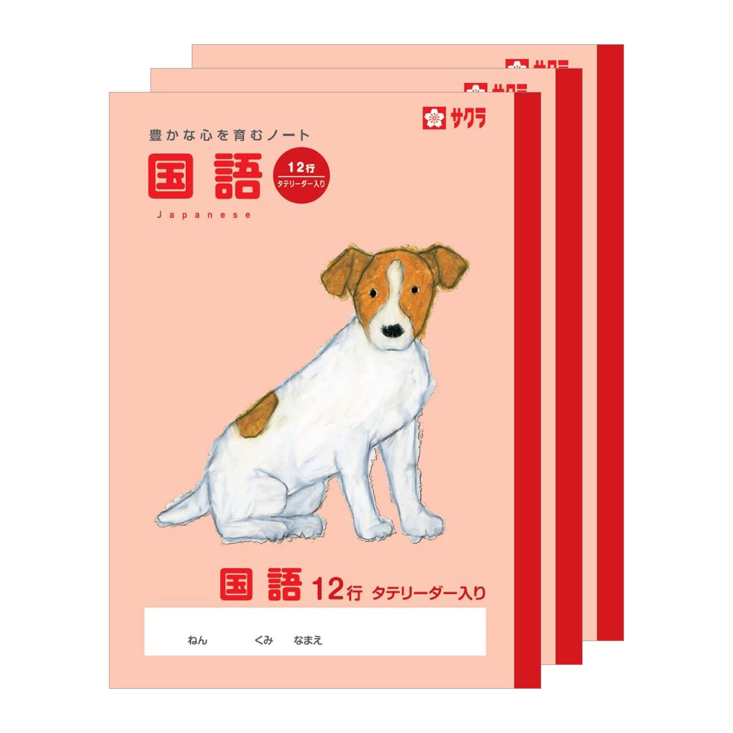 Amazon.co.jp: サクラクレパス 学習帳 国語 12行 縦リーダー入り B5